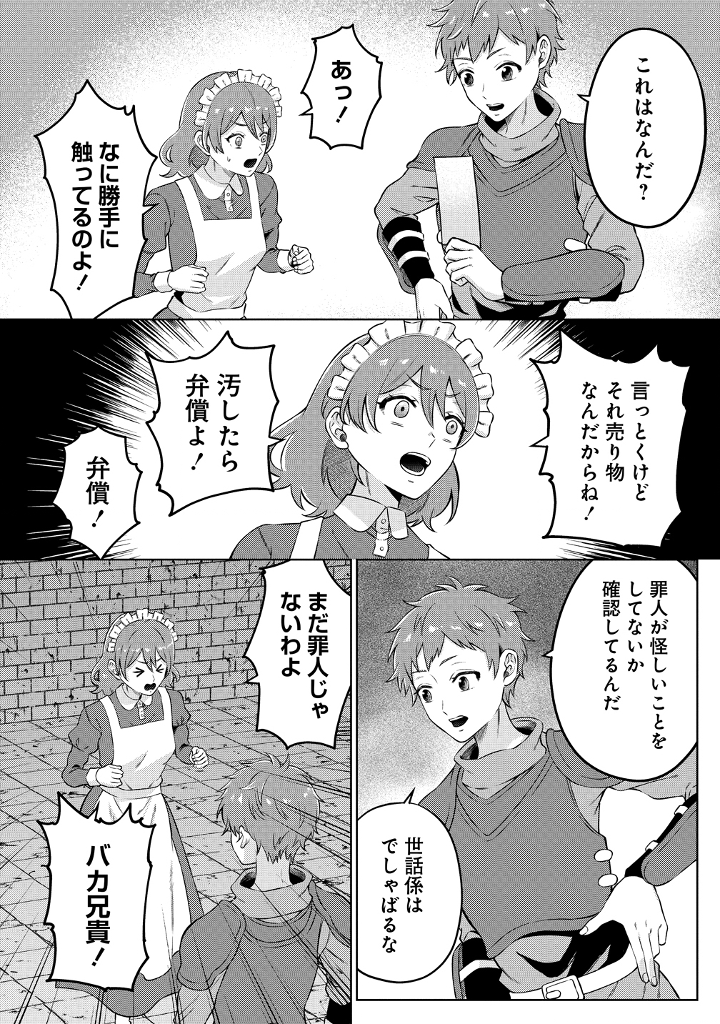 Jujutsushi Reijou no Arakasegi - Chapter 2 - Page 12