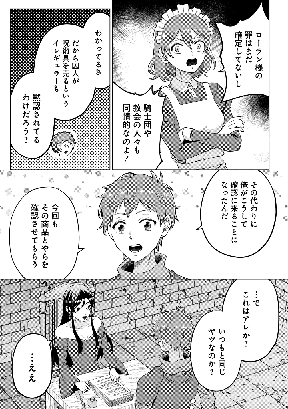 Jujutsushi Reijou no Arakasegi - Chapter 2 - Page 13