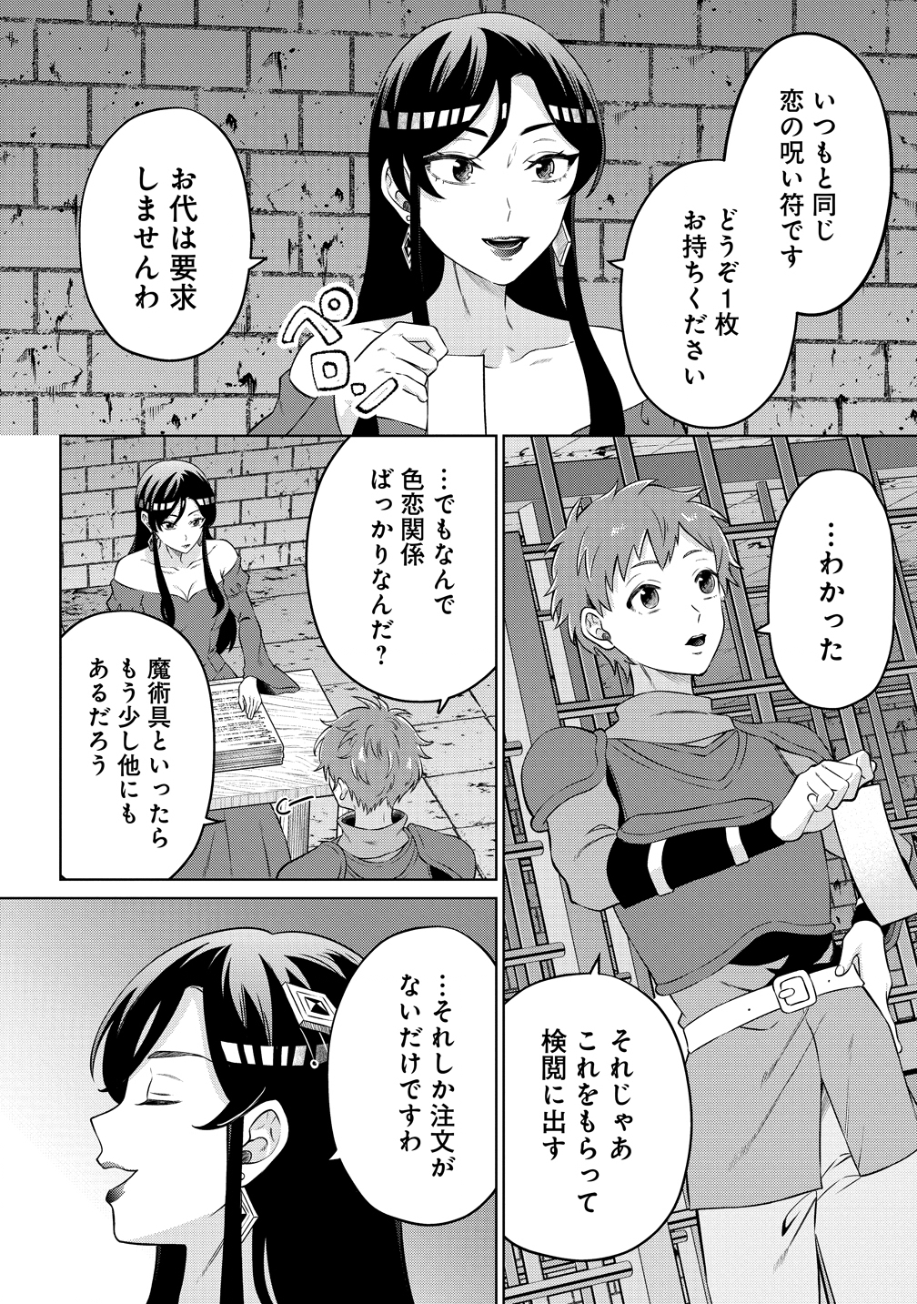 Jujutsushi Reijou no Arakasegi - Chapter 2 - Page 14