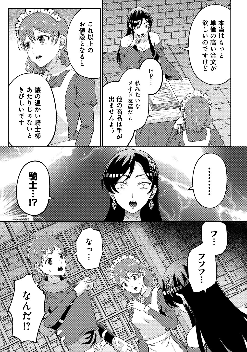 Jujutsushi Reijou no Arakasegi - Chapter 2 - Page 15