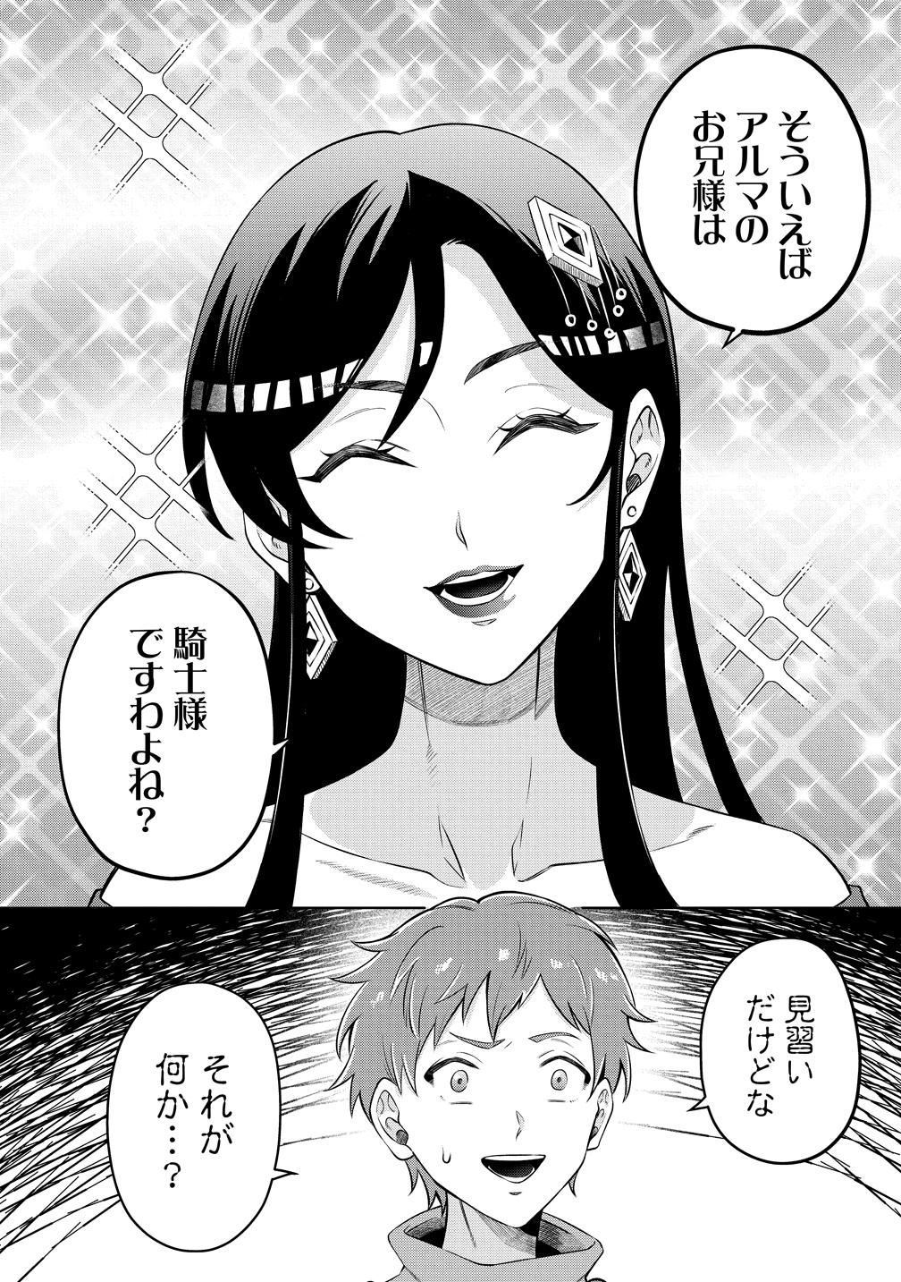 Jujutsushi Reijou no Arakasegi - Chapter 2 - Page 16