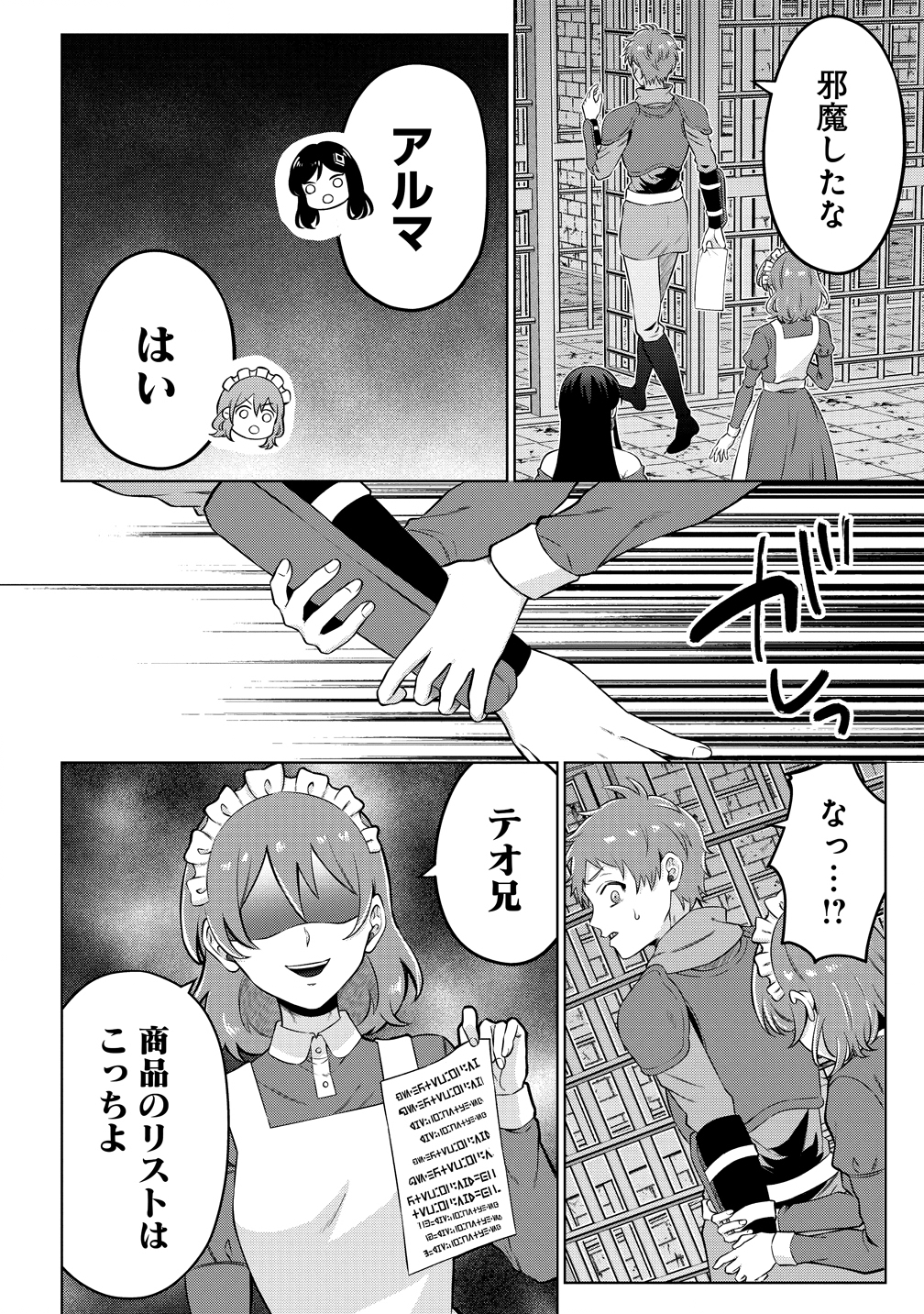 Jujutsushi Reijou no Arakasegi - Chapter 2 - Page 18