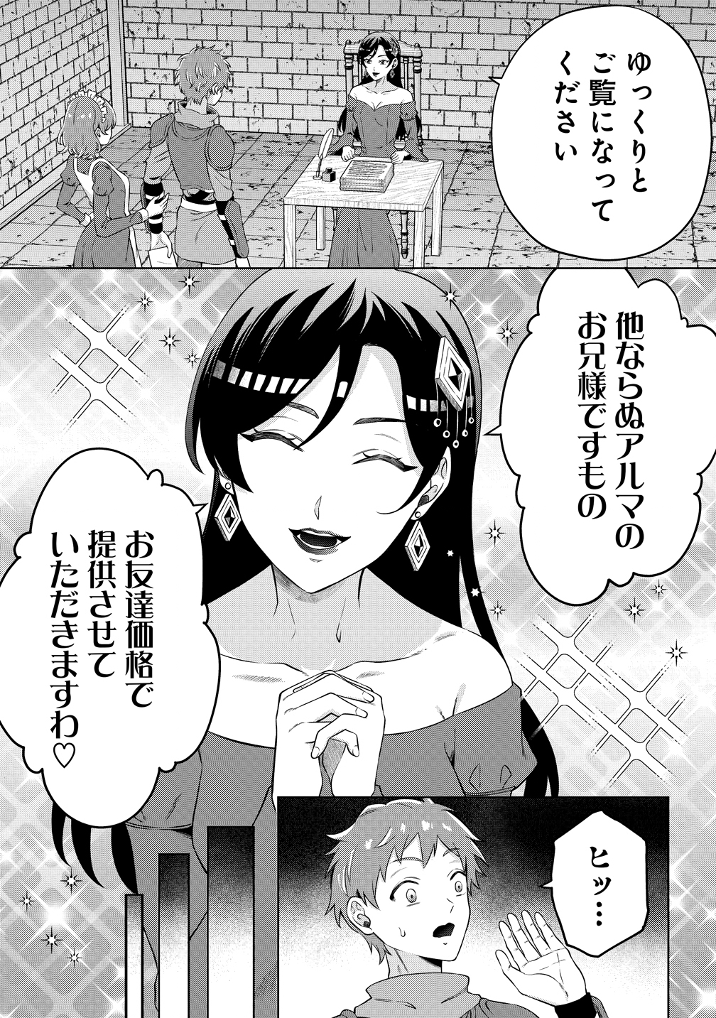 Jujutsushi Reijou no Arakasegi - Chapter 2 - Page 19