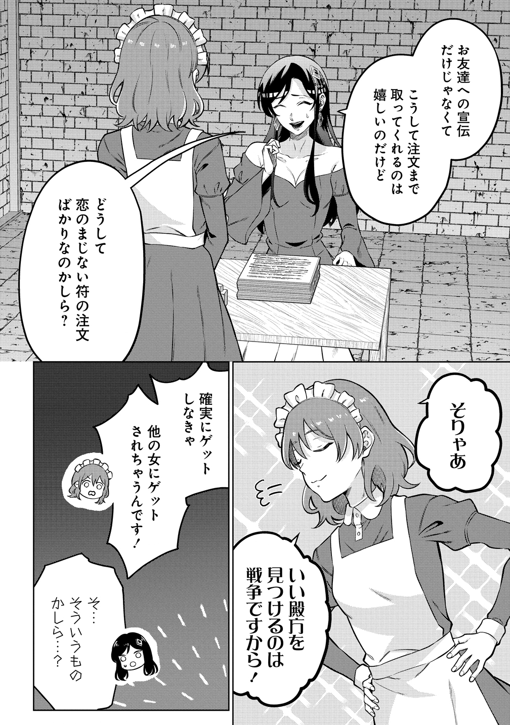 Jujutsushi Reijou no Arakasegi - Chapter 2 - Page 2