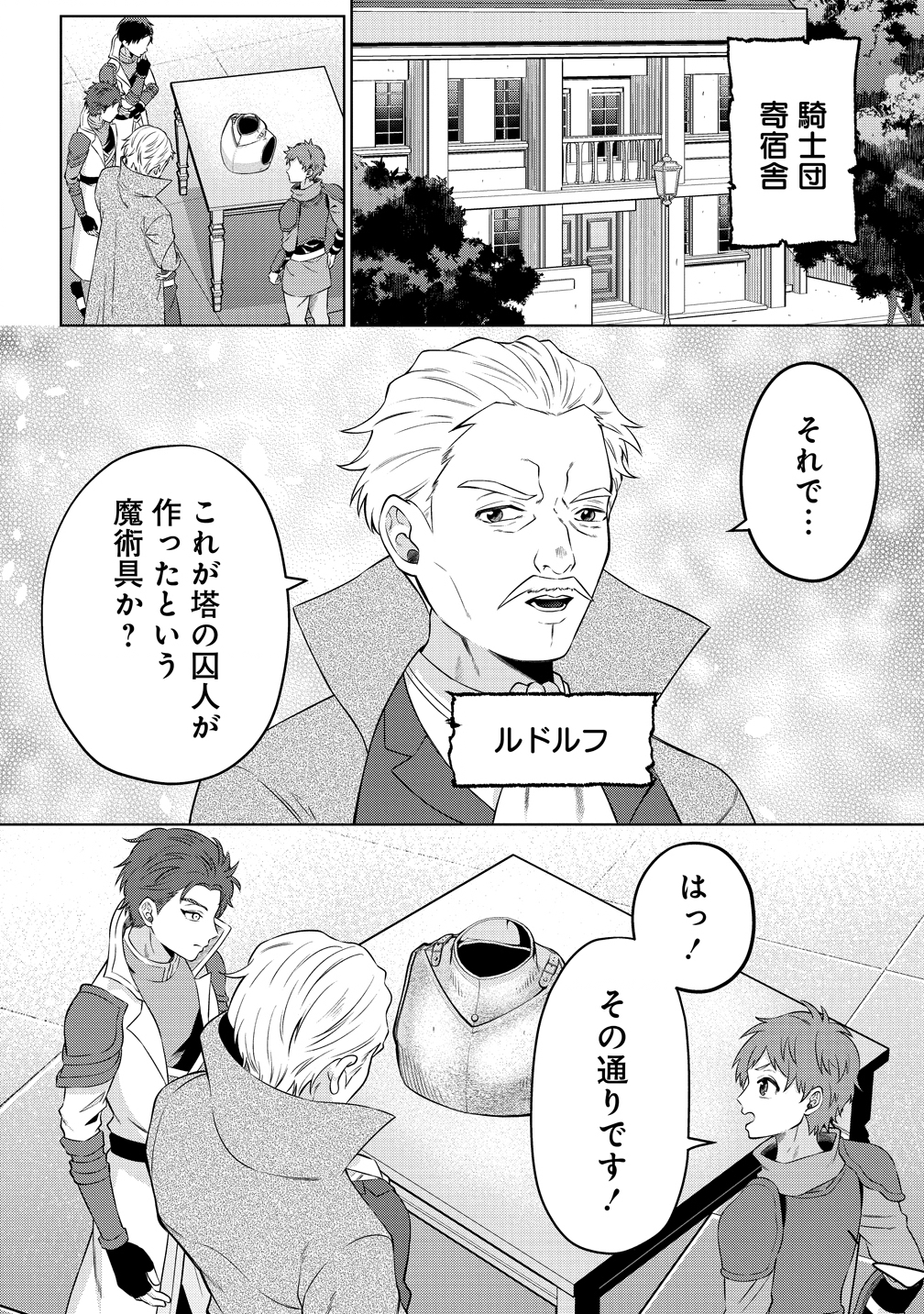 Jujutsushi Reijou no Arakasegi - Chapter 2 - Page 20