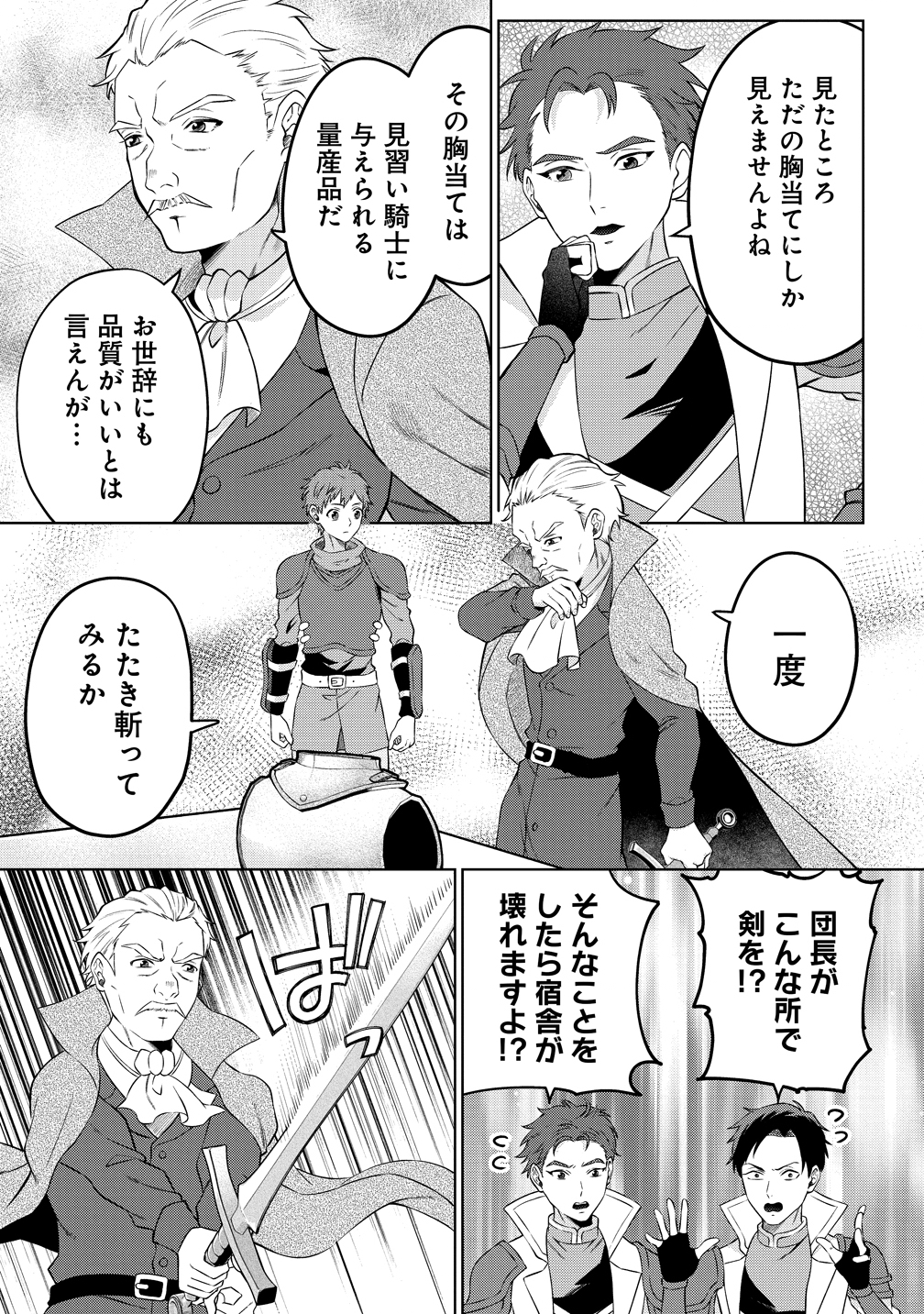 Jujutsushi Reijou no Arakasegi - Chapter 2 - Page 21