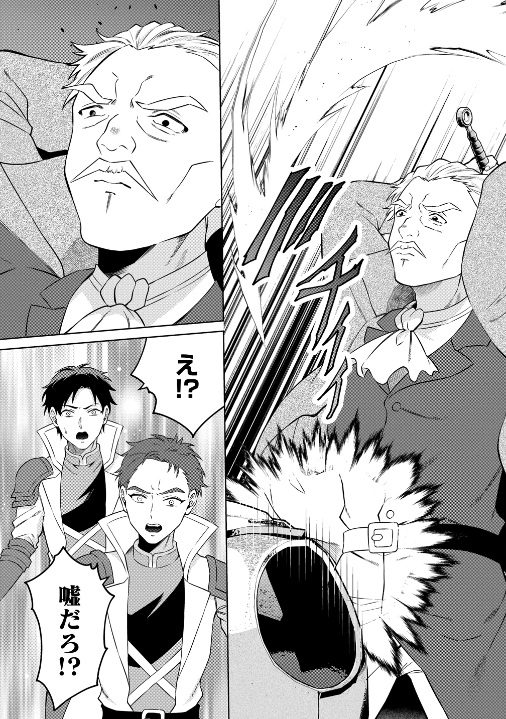 Jujutsushi Reijou no Arakasegi - Chapter 2 - Page 22