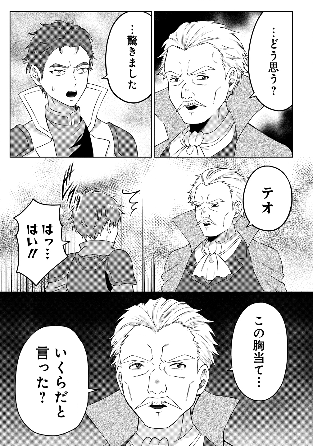 Jujutsushi Reijou no Arakasegi - Chapter 2 - Page 23