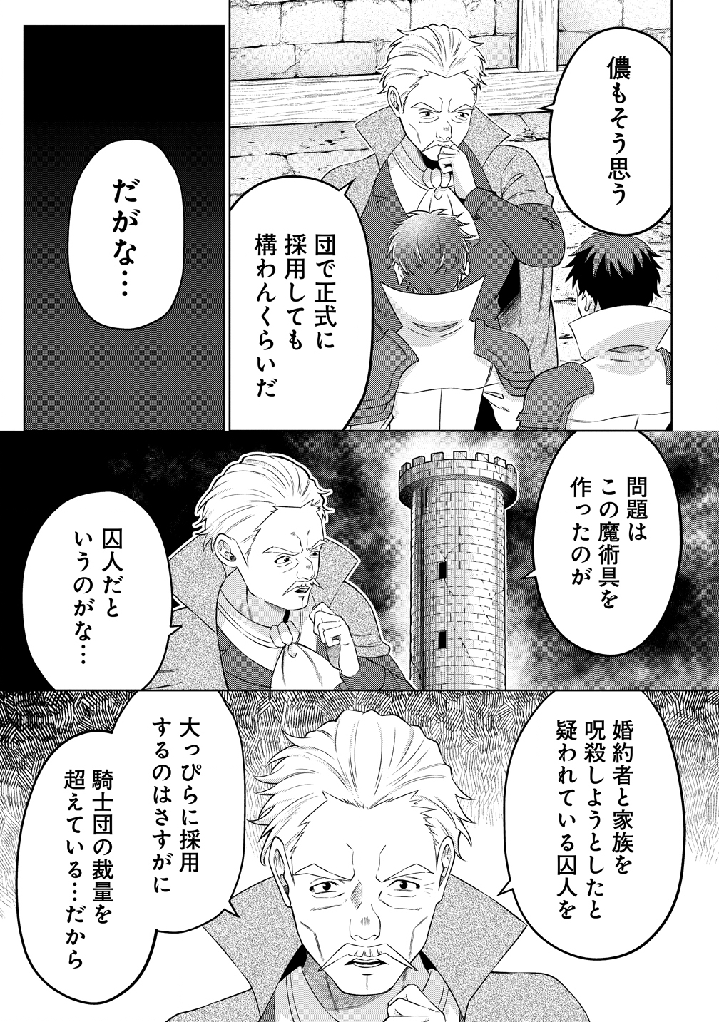 Jujutsushi Reijou no Arakasegi - Chapter 2 - Page 27