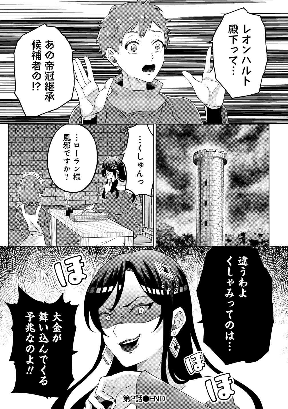 Jujutsushi Reijou no Arakasegi - Chapter 2 - Page 29