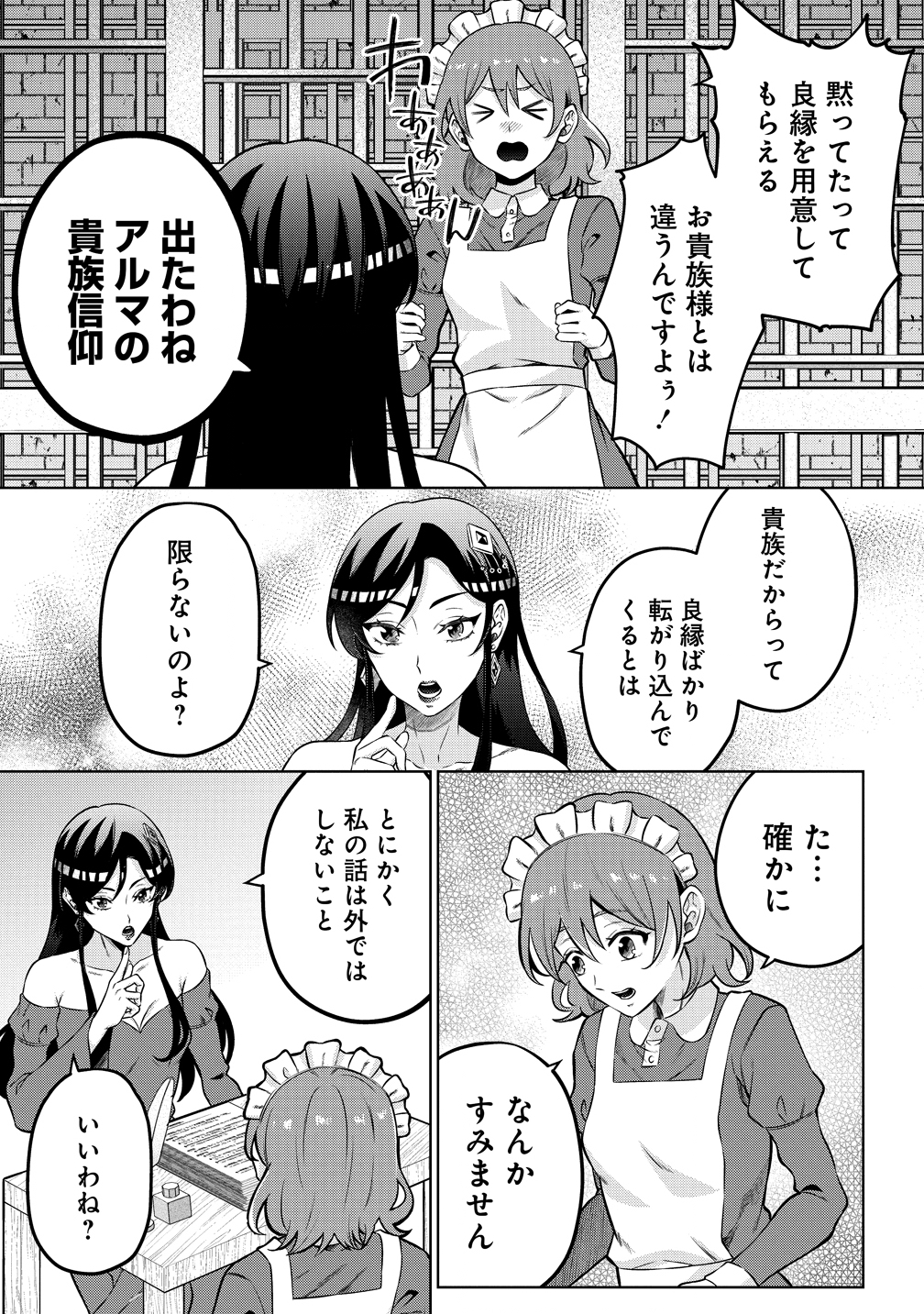 Jujutsushi Reijou no Arakasegi - Chapter 2 - Page 3