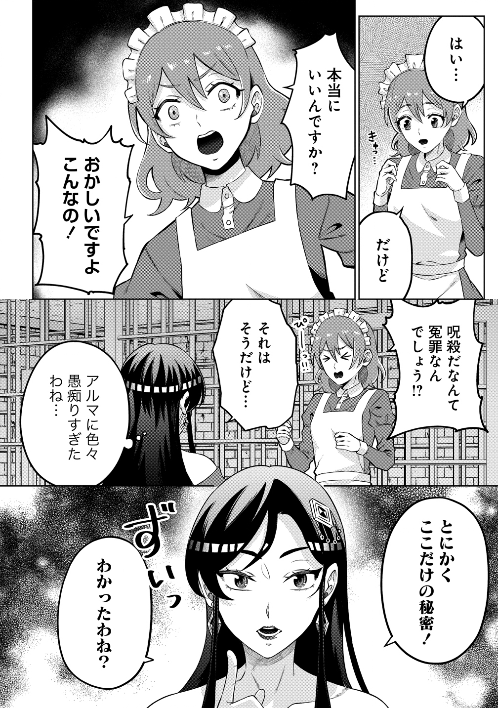 Jujutsushi Reijou no Arakasegi - Chapter 2 - Page 4