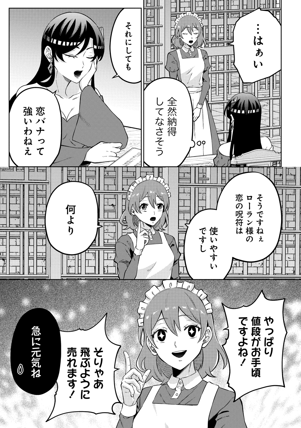 Jujutsushi Reijou no Arakasegi - Chapter 2 - Page 5