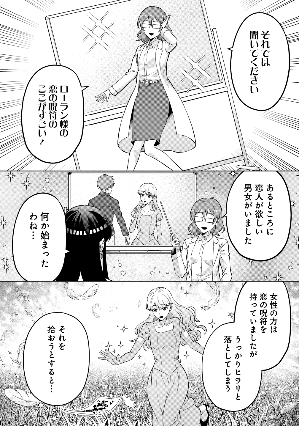 Jujutsushi Reijou no Arakasegi - Chapter 2 - Page 6