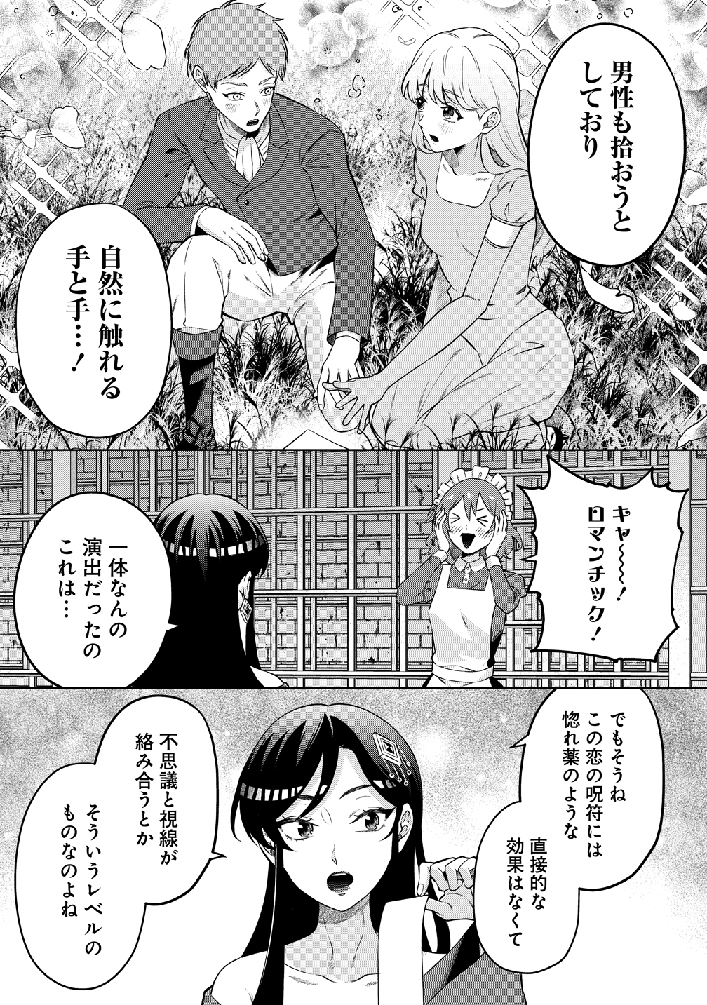 Jujutsushi Reijou no Arakasegi - Chapter 2 - Page 7