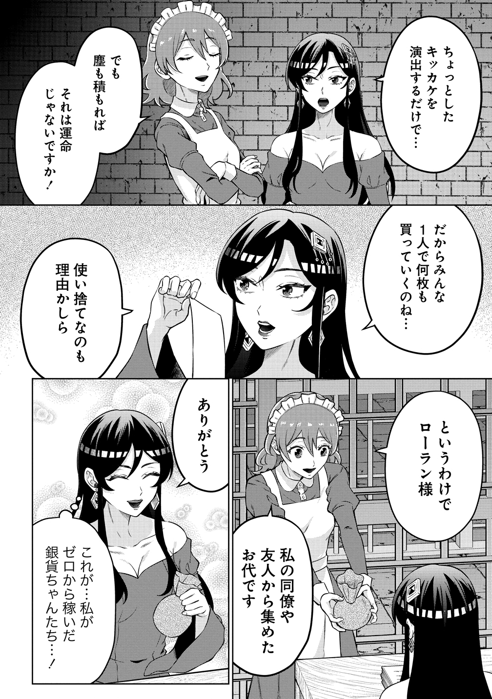 Jujutsushi Reijou no Arakasegi - Chapter 2 - Page 8