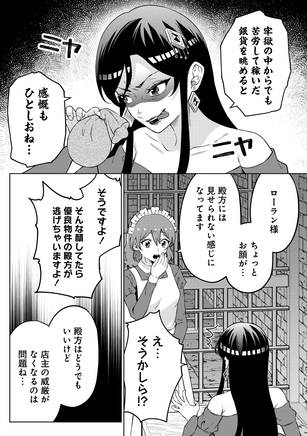 Jujutsushi Reijou no Arakasegi - Chapter 2 - Page 9