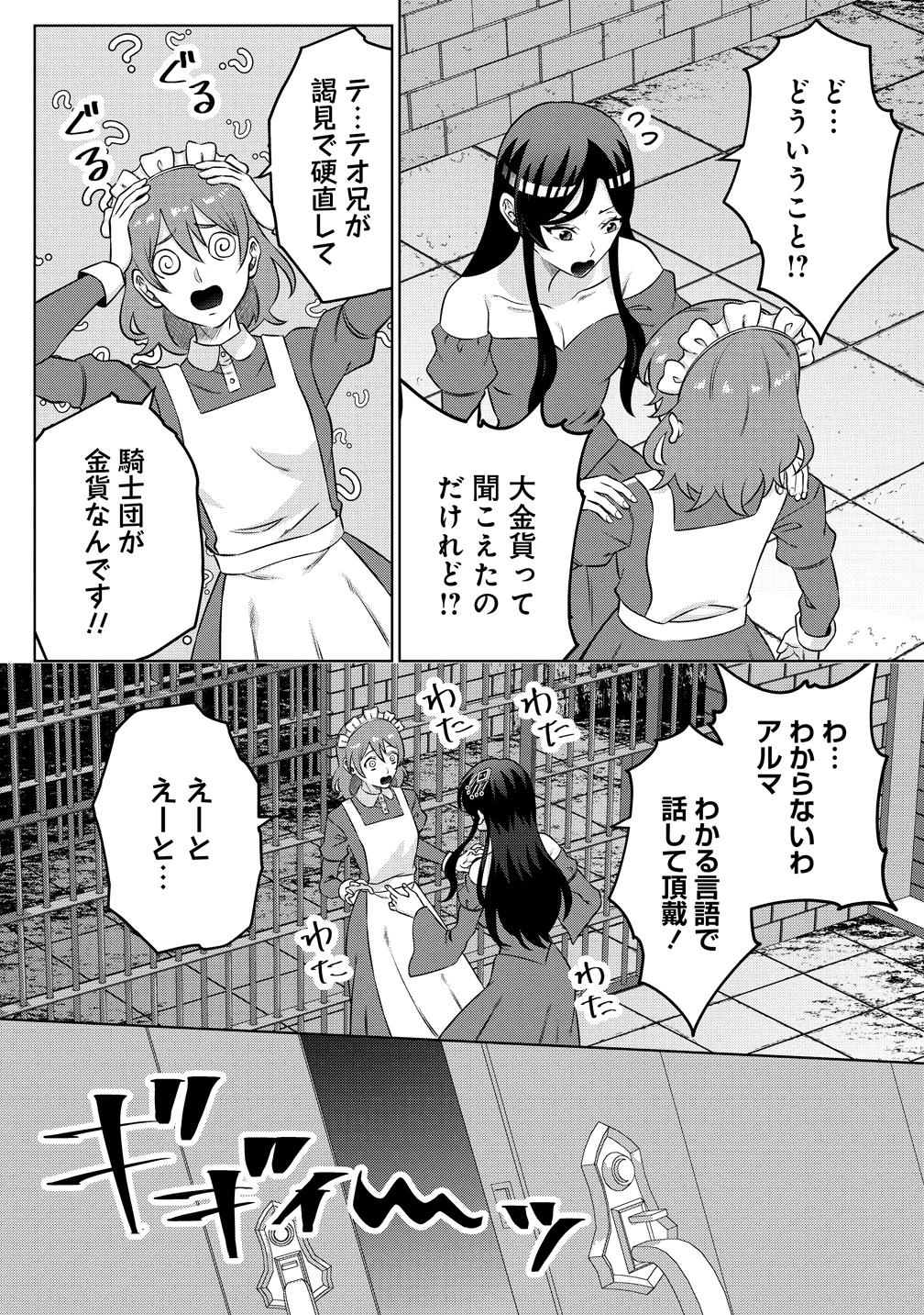 Jujutsushi Reijou no Arakasegi - Chapter 3 - Page 11