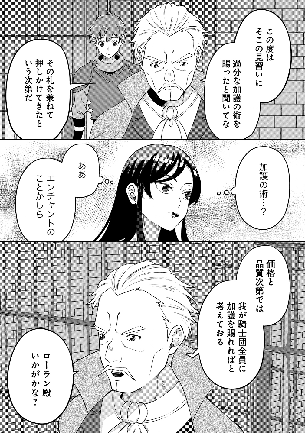 Jujutsushi Reijou no Arakasegi - Chapter 3 - Page 13