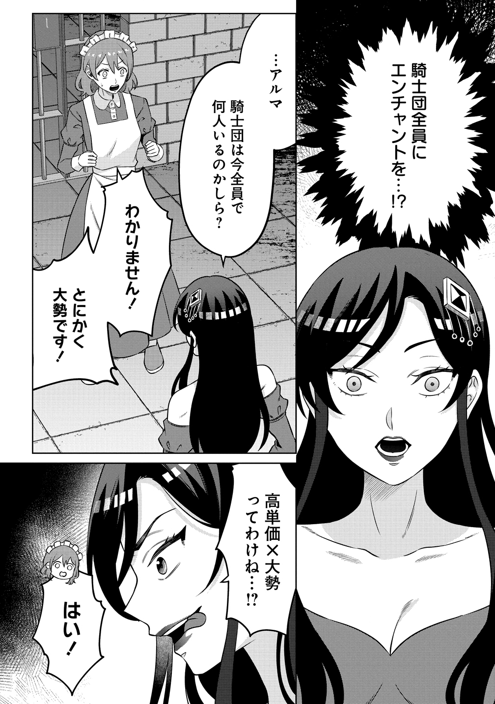 Jujutsushi Reijou no Arakasegi - Chapter 3 - Page 14