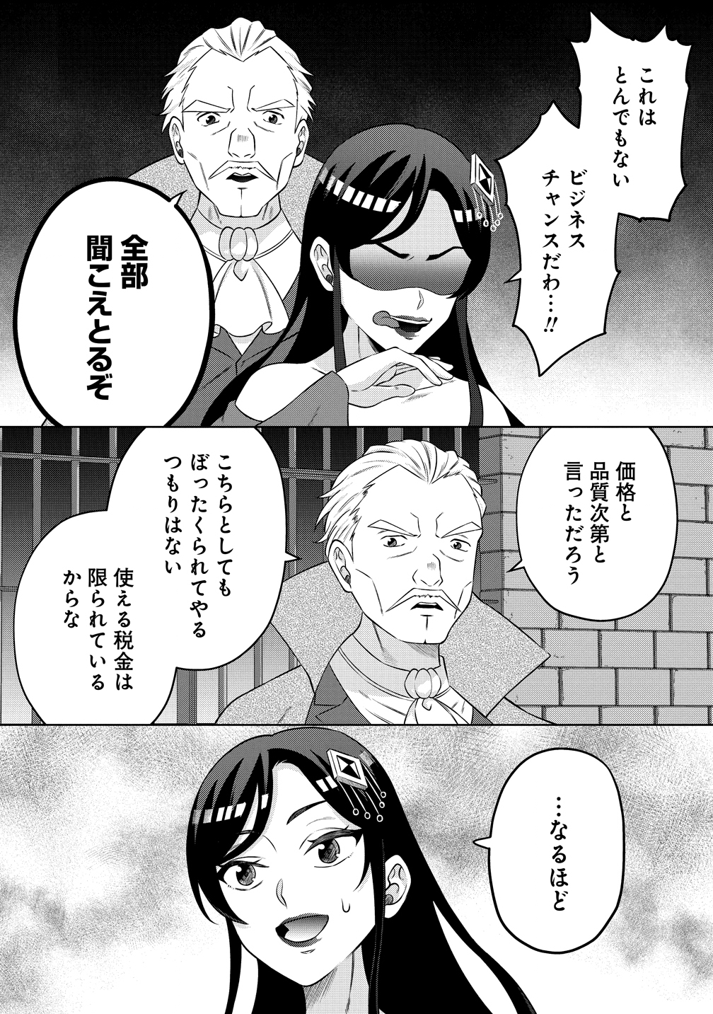 Jujutsushi Reijou no Arakasegi - Chapter 3 - Page 15