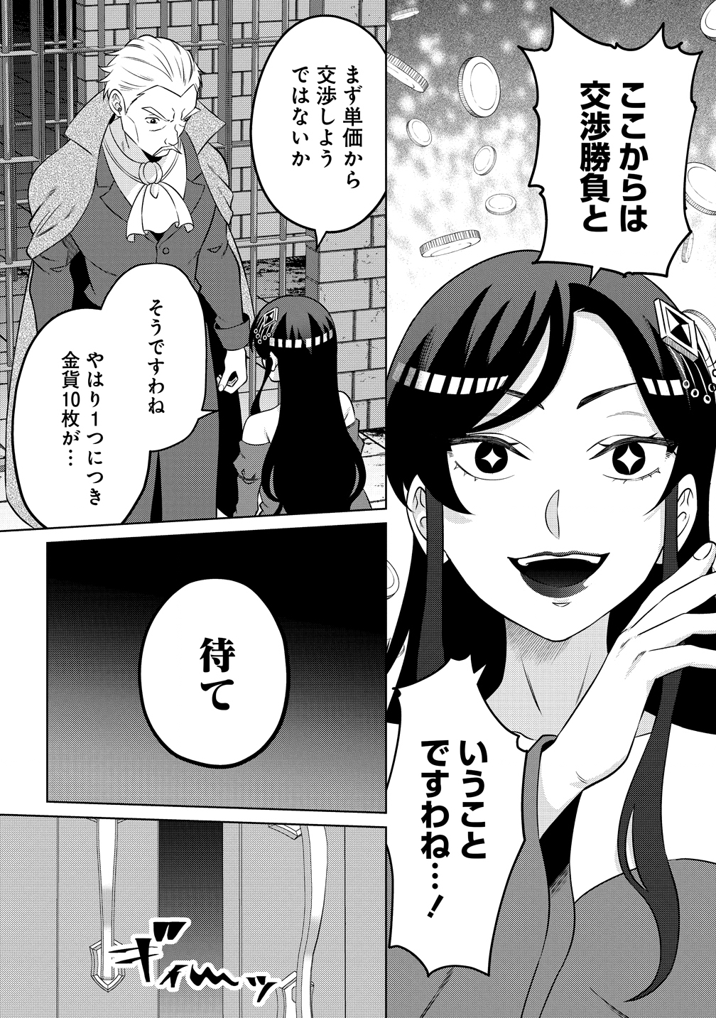 Jujutsushi Reijou no Arakasegi - Chapter 3 - Page 16