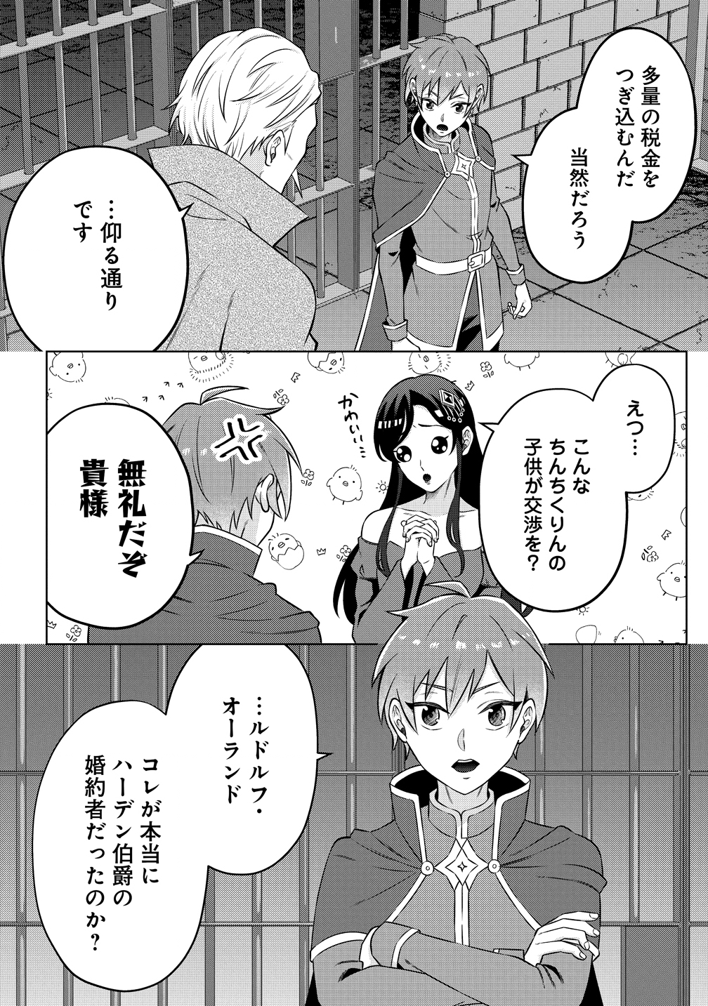 Jujutsushi Reijou no Arakasegi - Chapter 3 - Page 18