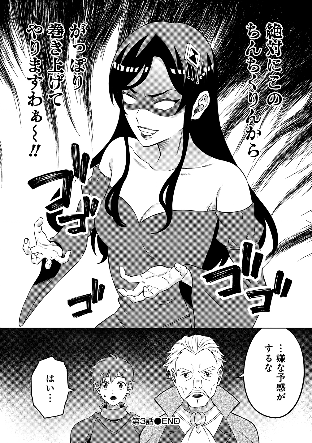 Jujutsushi Reijou no Arakasegi - Chapter 3 - Page 20