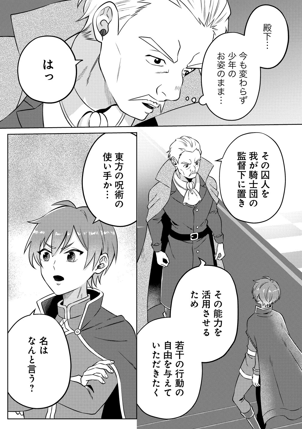 Jujutsushi Reijou no Arakasegi - Chapter 3 - Page 3