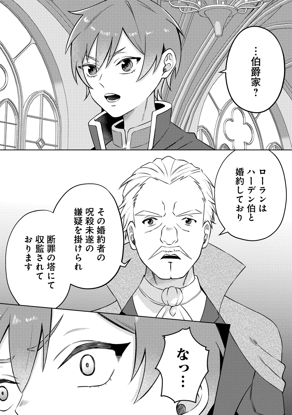 Jujutsushi Reijou no Arakasegi - Chapter 3 - Page 5