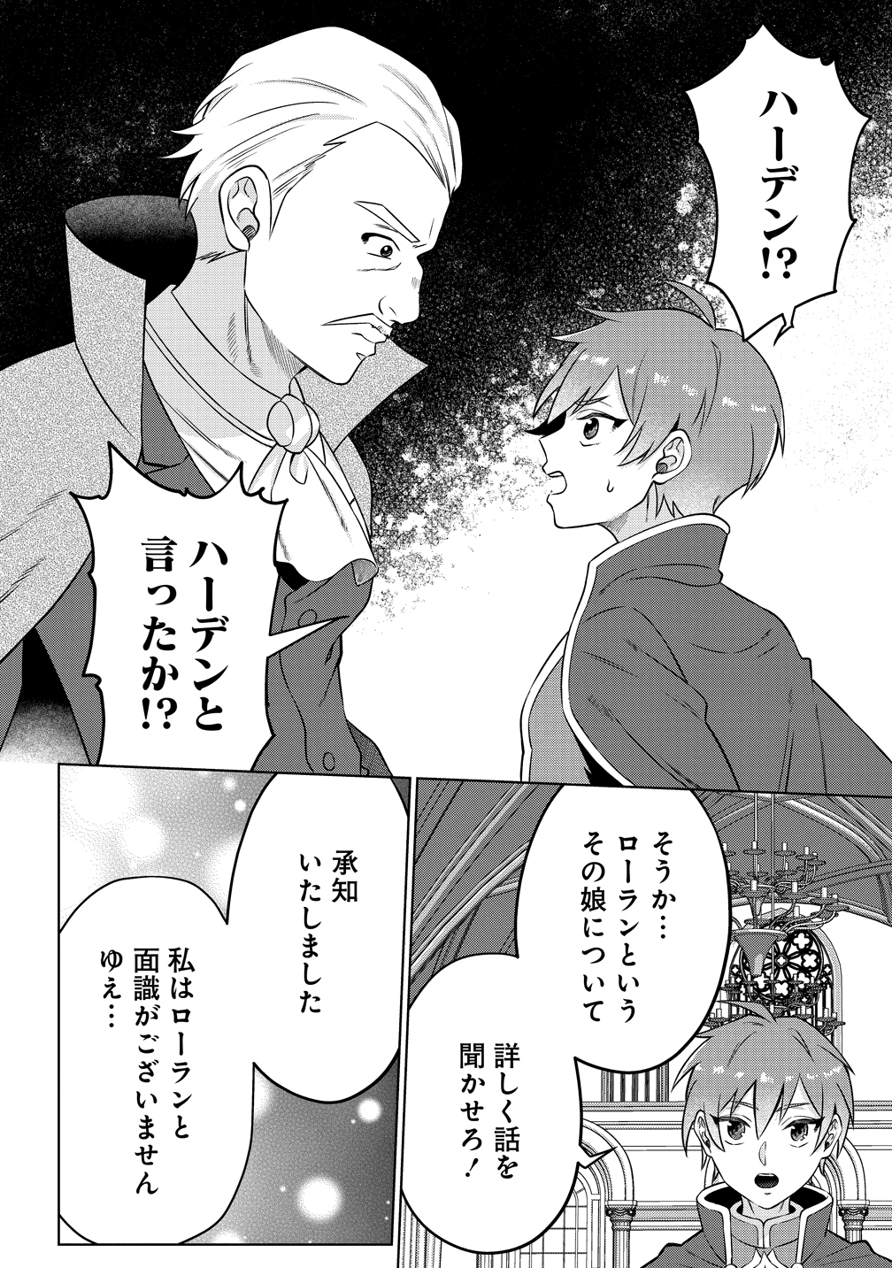 Jujutsushi Reijou no Arakasegi - Chapter 3 - Page 6