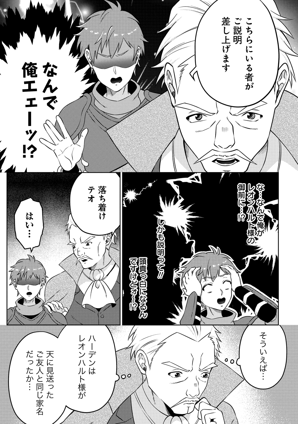 Jujutsushi Reijou no Arakasegi - Chapter 3 - Page 7