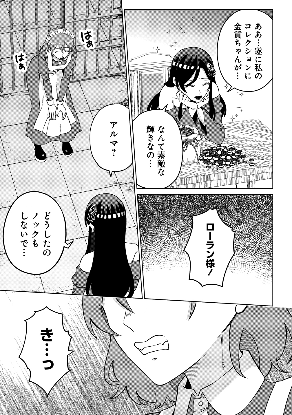 Jujutsushi Reijou no Arakasegi - Chapter 3 - Page 9