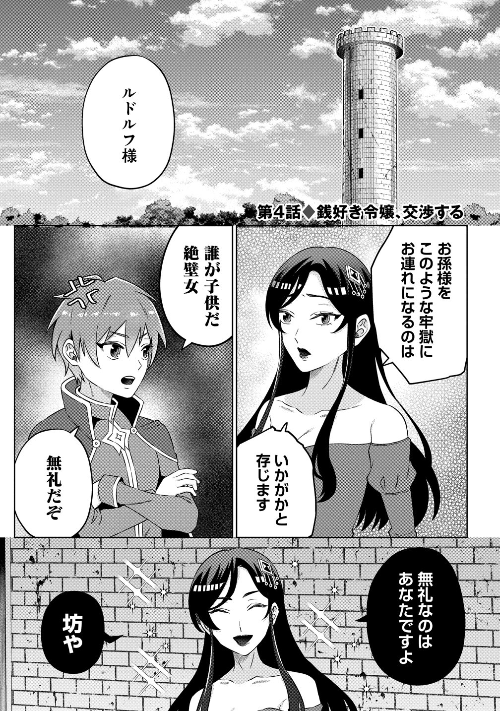 Jujutsushi Reijou no Arakasegi - Chapter 4 - Page 1