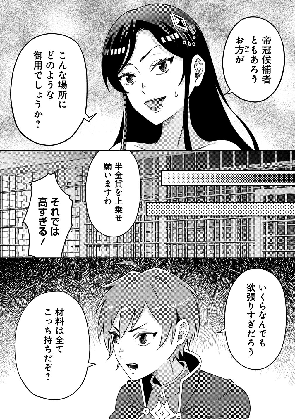 Jujutsushi Reijou no Arakasegi - Chapter 4 - Page 10