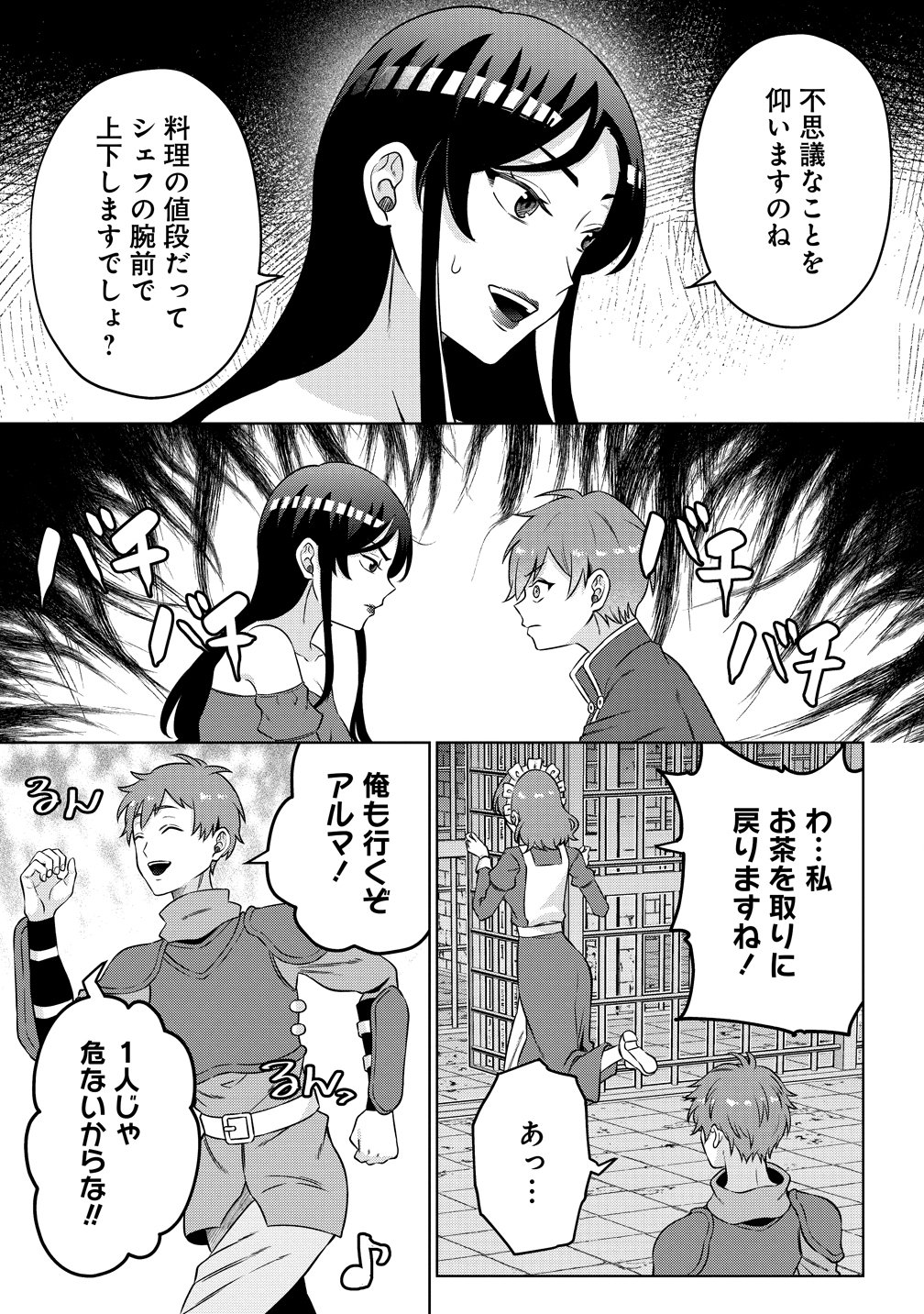 Jujutsushi Reijou no Arakasegi - Chapter 4 - Page 11