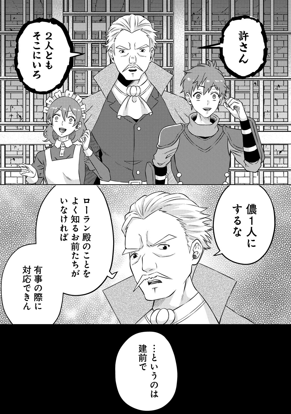 Jujutsushi Reijou no Arakasegi - Chapter 4 - Page 12