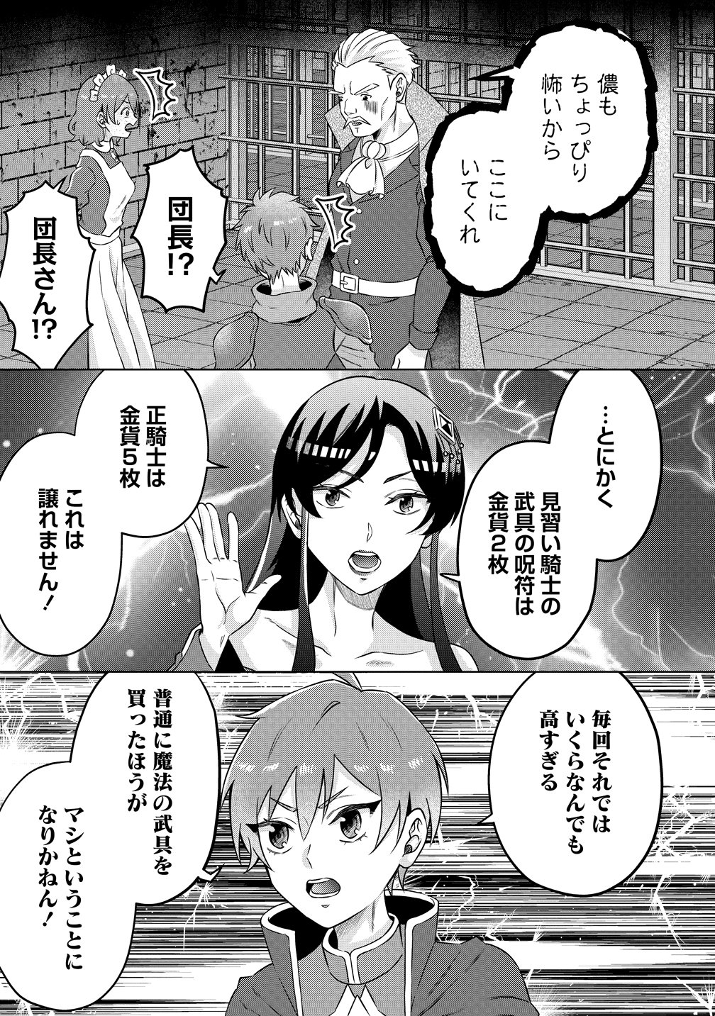 Jujutsushi Reijou no Arakasegi - Chapter 4 - Page 13