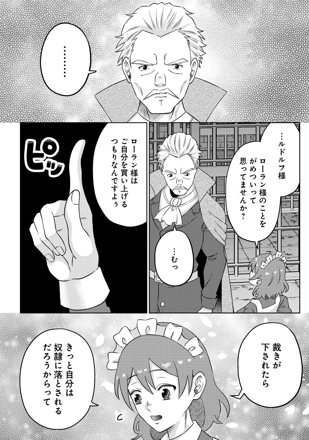 Jujutsushi Reijou no Arakasegi - Chapter 4 - Page 14