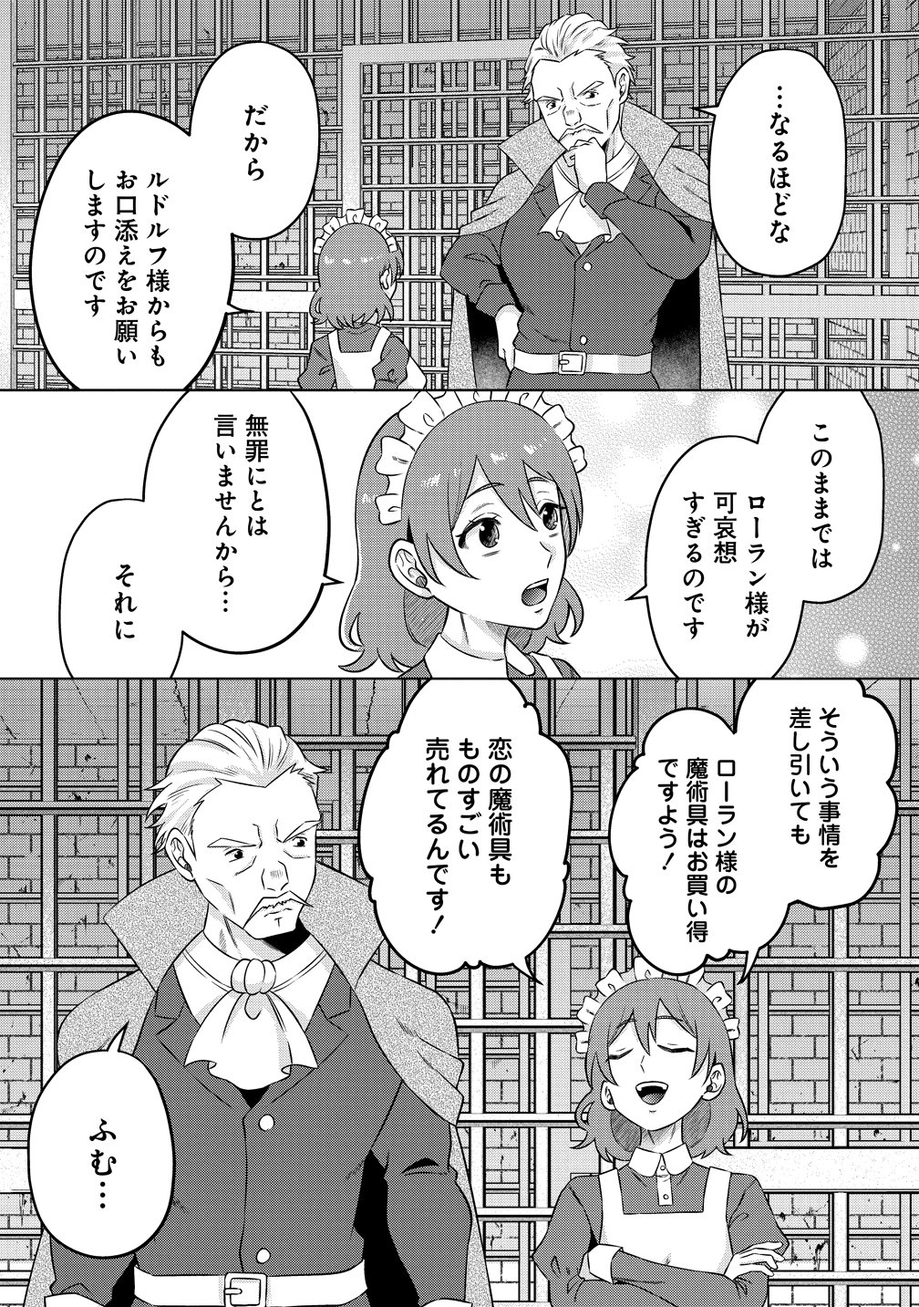 Jujutsushi Reijou no Arakasegi - Chapter 4 - Page 15