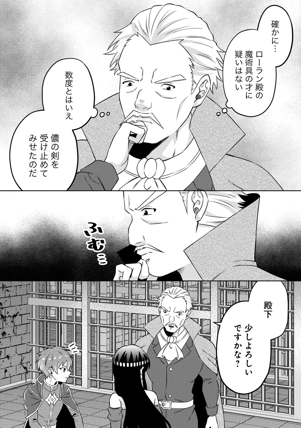 Jujutsushi Reijou no Arakasegi - Chapter 4 - Page 16