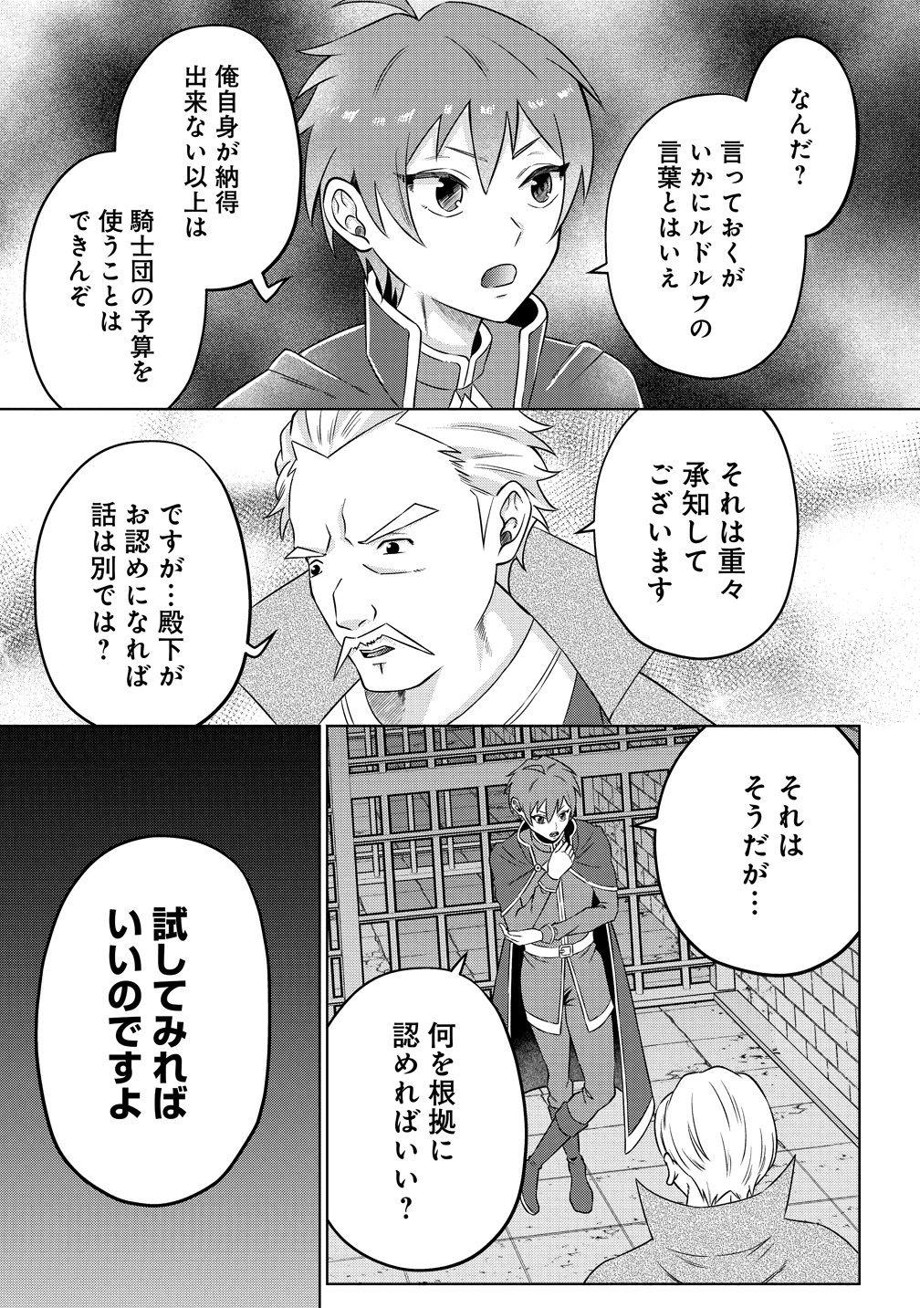 Jujutsushi Reijou no Arakasegi - Chapter 4 - Page 17