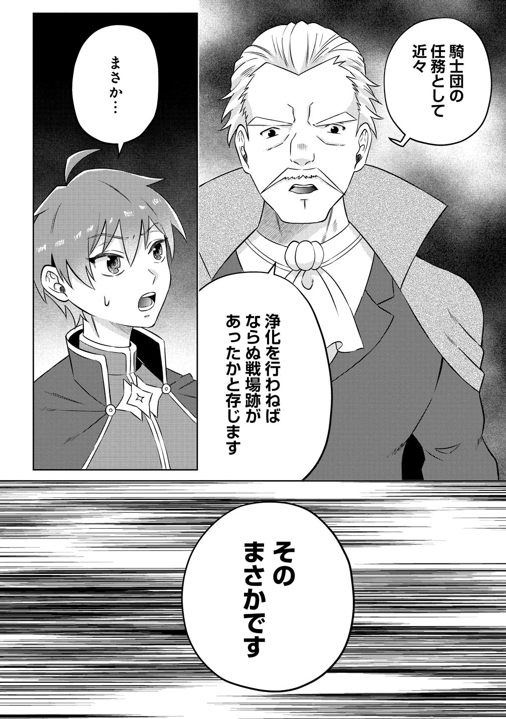 Jujutsushi Reijou no Arakasegi - Chapter 4 - Page 18