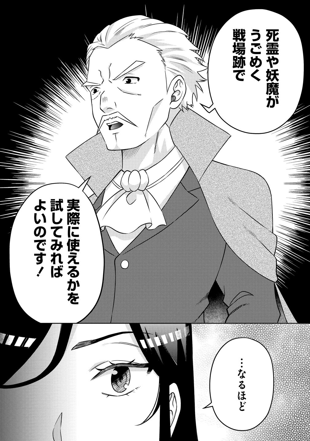 Jujutsushi Reijou no Arakasegi - Chapter 4 - Page 19