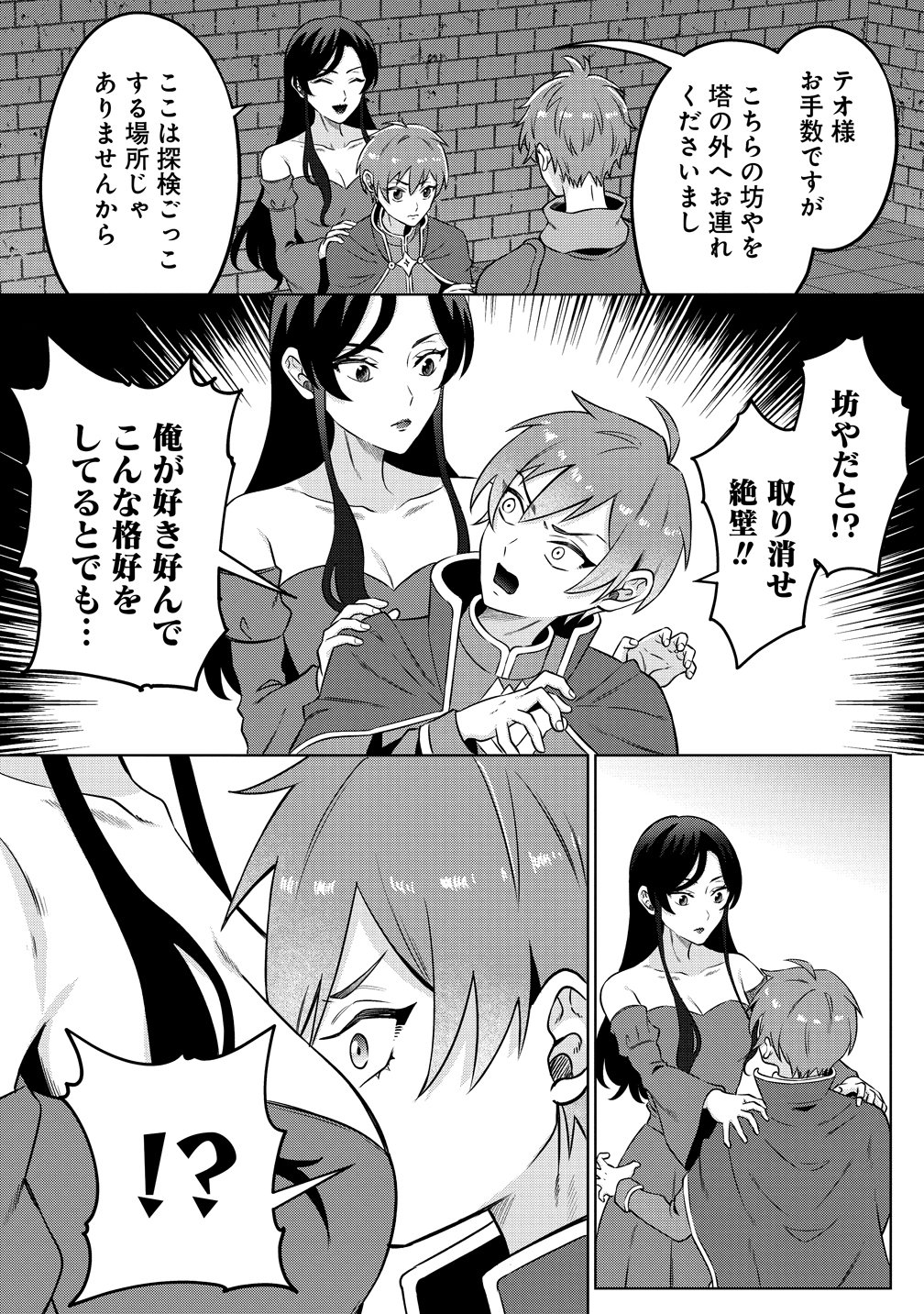 Jujutsushi Reijou no Arakasegi - Chapter 4 - Page 2