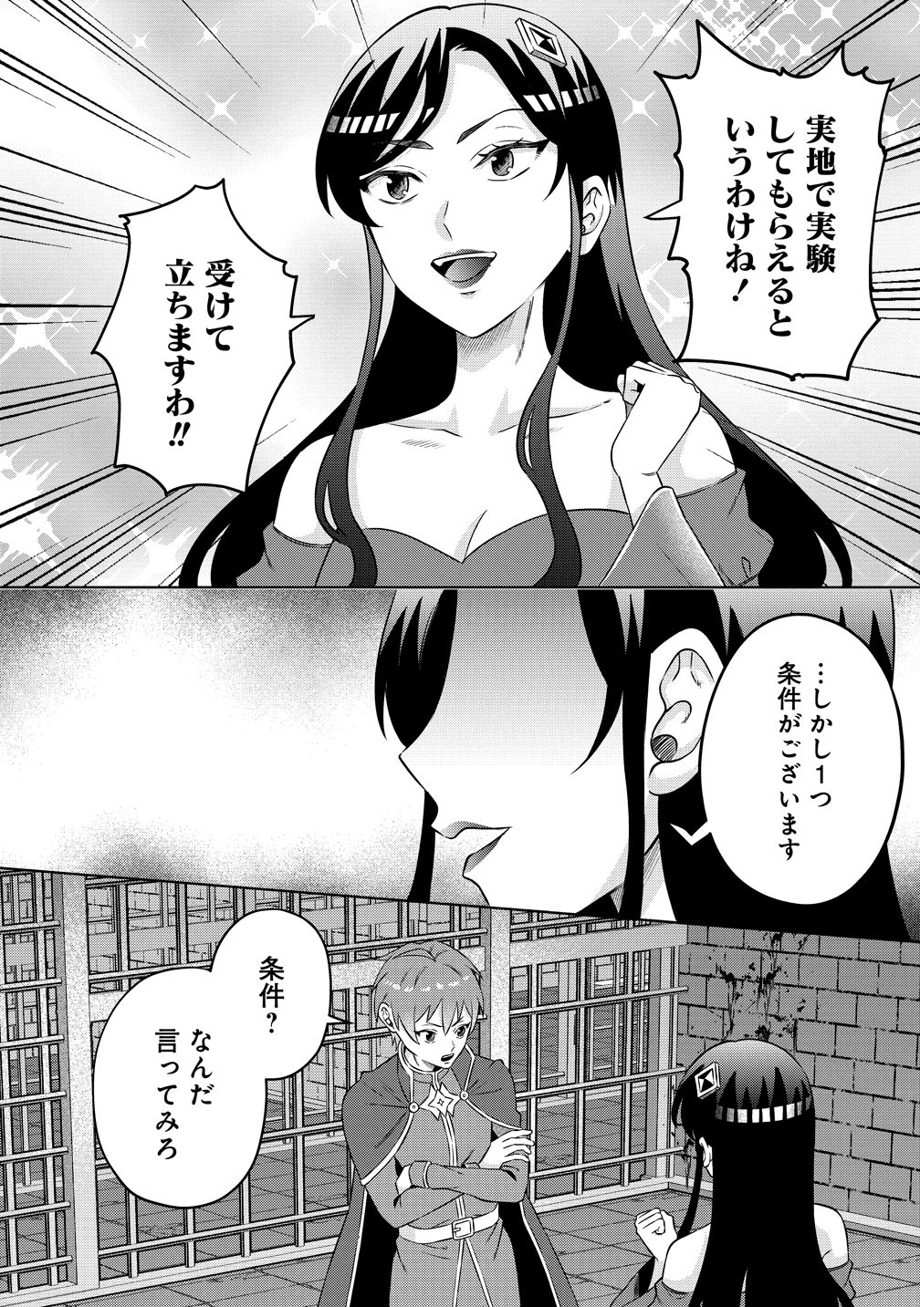Jujutsushi Reijou no Arakasegi - Chapter 4 - Page 20
