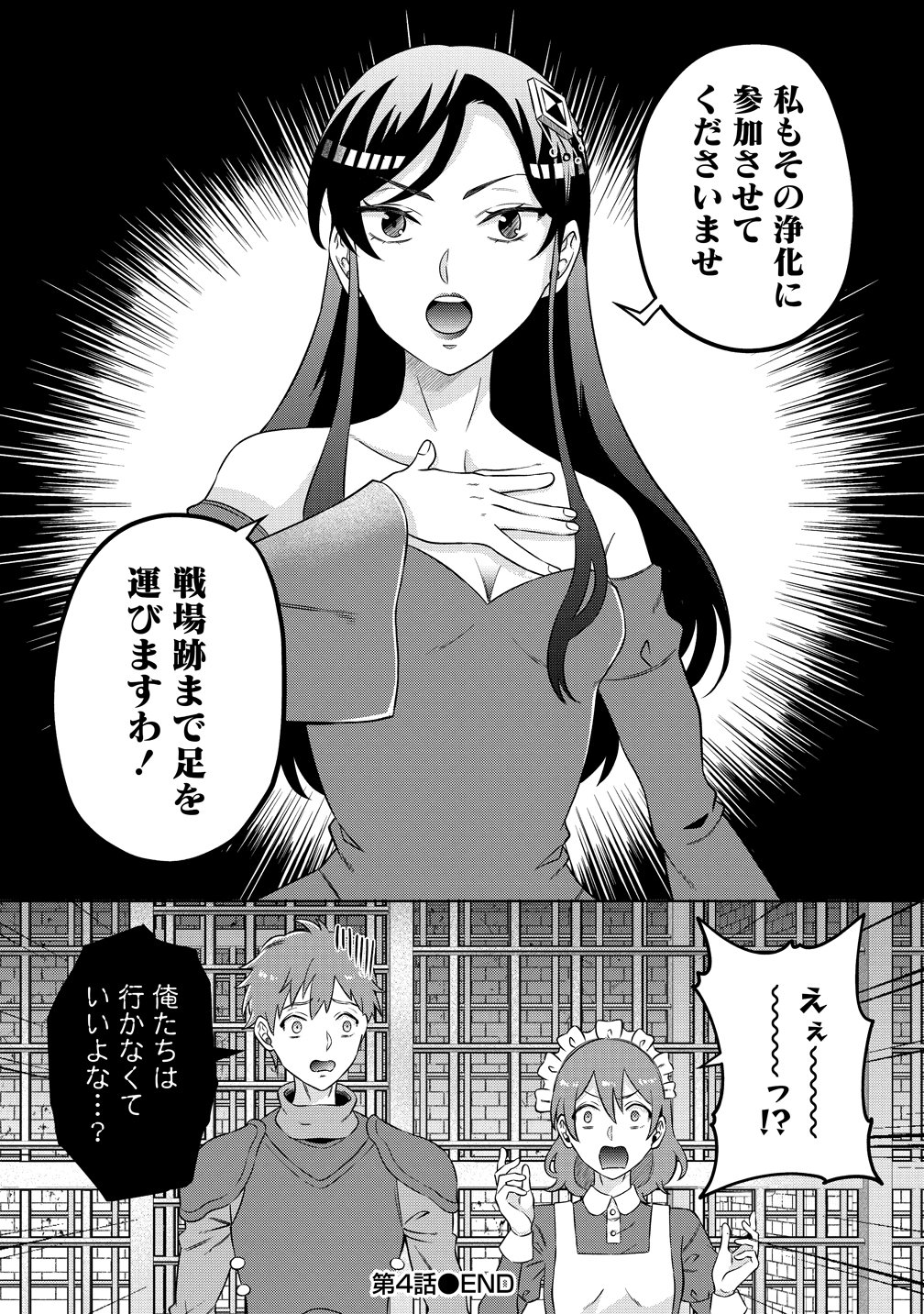 Jujutsushi Reijou no Arakasegi - Chapter 4 - Page 21