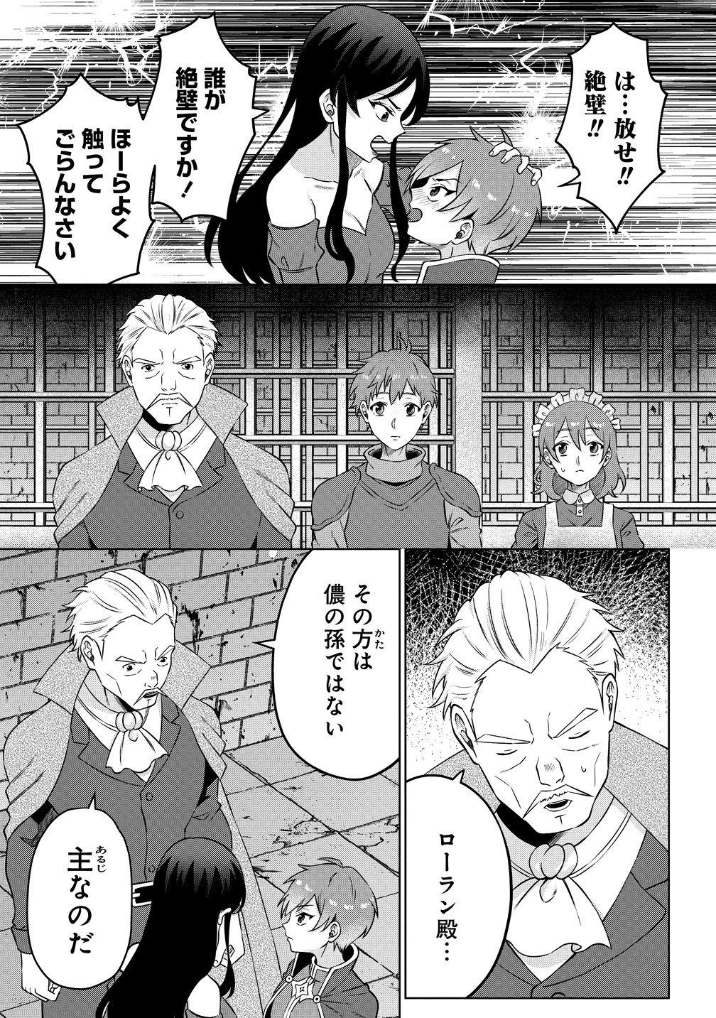 Jujutsushi Reijou no Arakasegi - Chapter 4 - Page 3