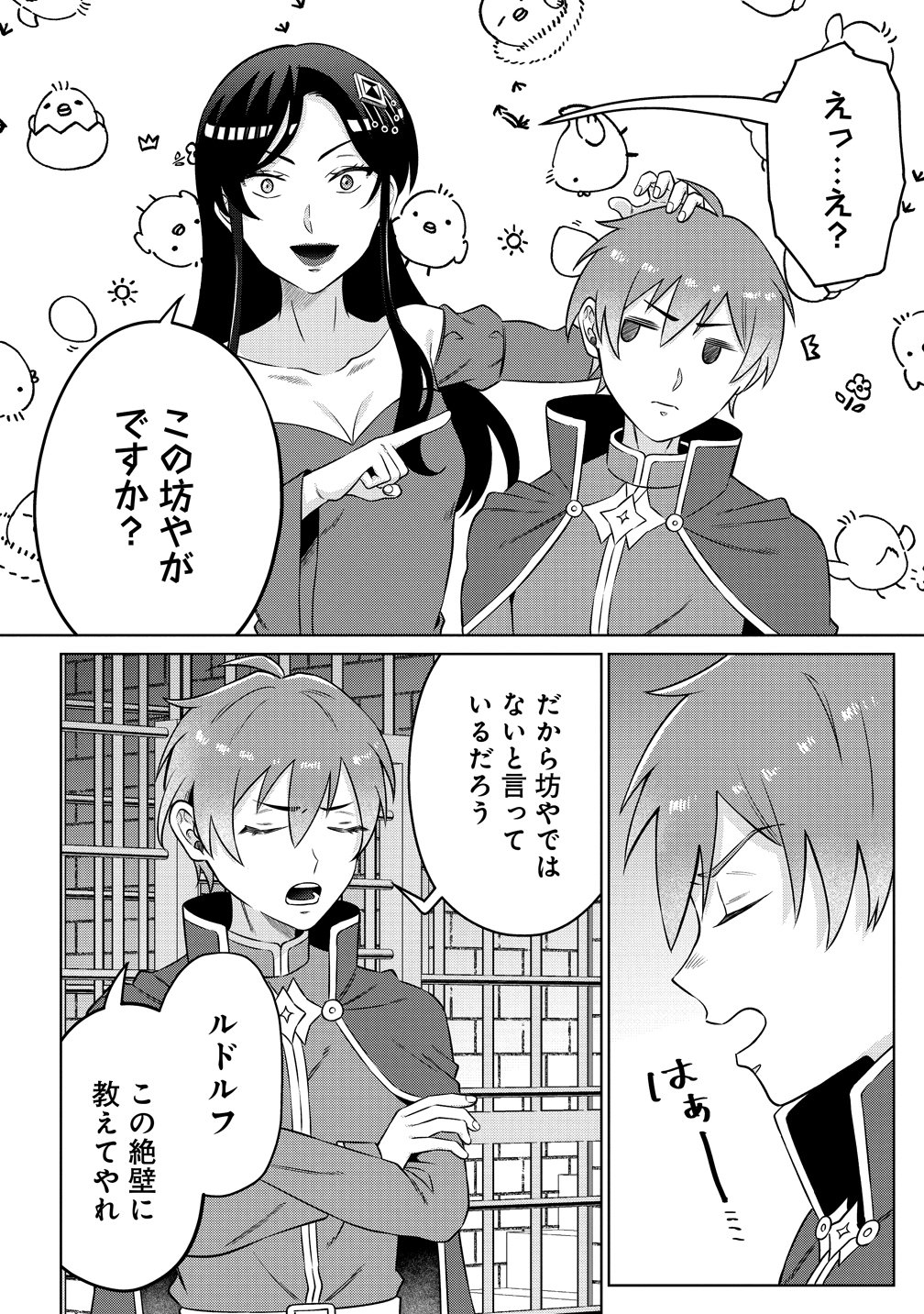 Jujutsushi Reijou no Arakasegi - Chapter 4 - Page 4