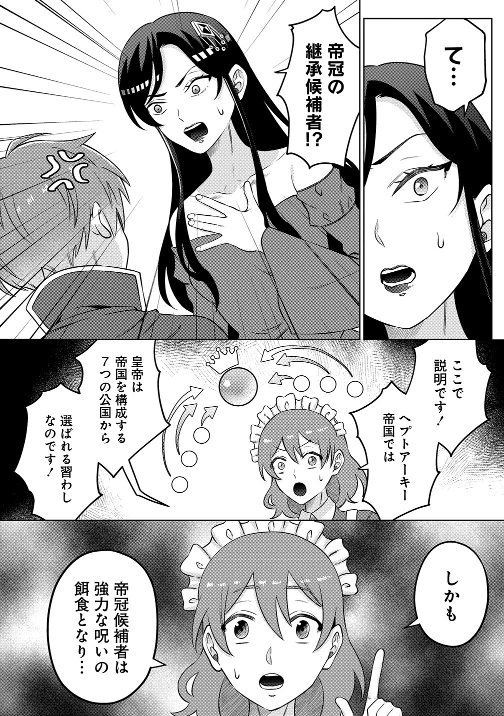 Jujutsushi Reijou no Arakasegi - Chapter 4 - Page 6